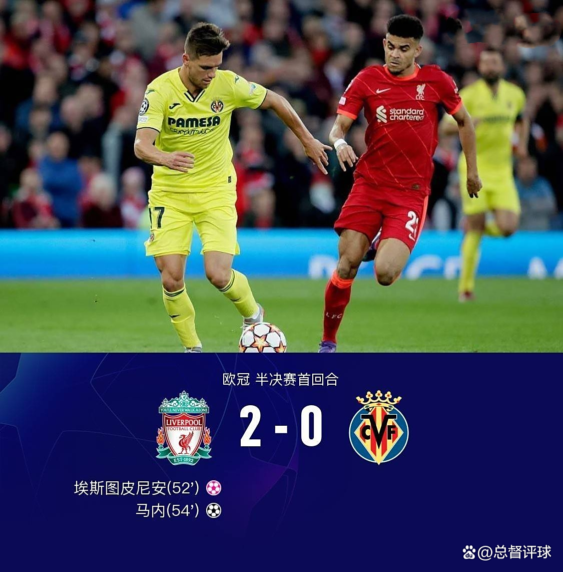 关于利物浦与比利亚雷亚尔交锋，欧联杯决赛名额悬而未决的信息