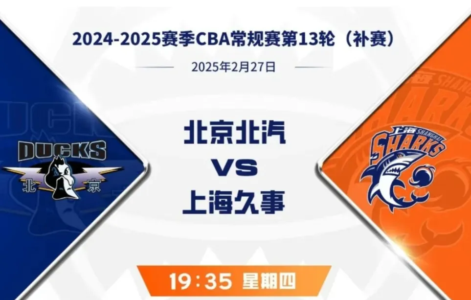 北京男篮将与上海队在客场上演对决